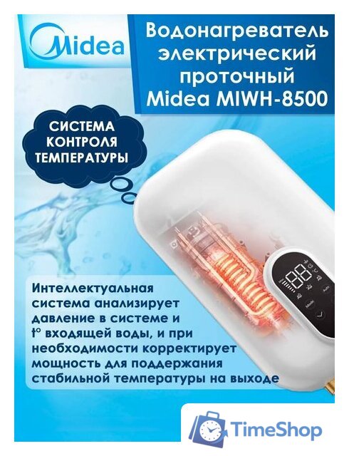 Проточный электрический водонагреватель Midea MIWH-8500 - Изображение №4 — Интернет-магазин Time-Shop