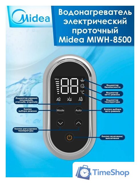 Проточный электрический водонагреватель Midea MIWH-8500 - Изображение №5 — Интернет-магазин Time-Shop