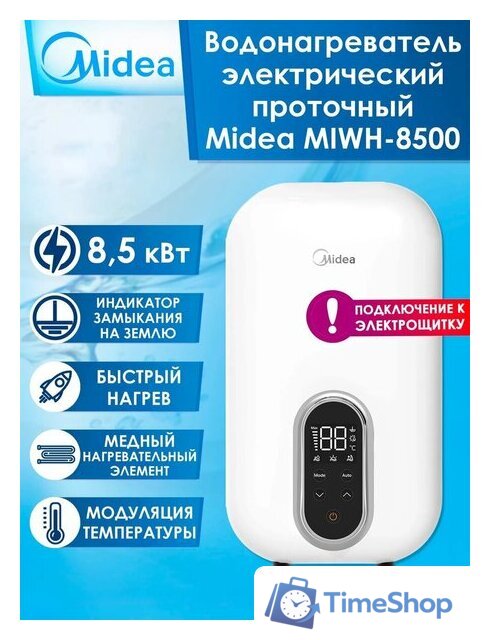 Проточный электрический водонагреватель Midea MIWH-8500 - Изображение №2 — Интернет-магазин Time-Shop