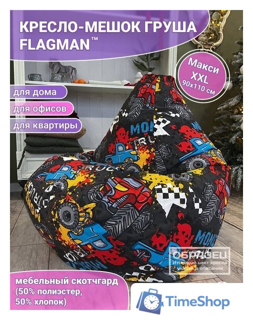 Кресло-мешок Flagman Груша Макси Г2.4-50 Фристайл 01 - Изображение №2 — Интернет-магазин Time-Shop