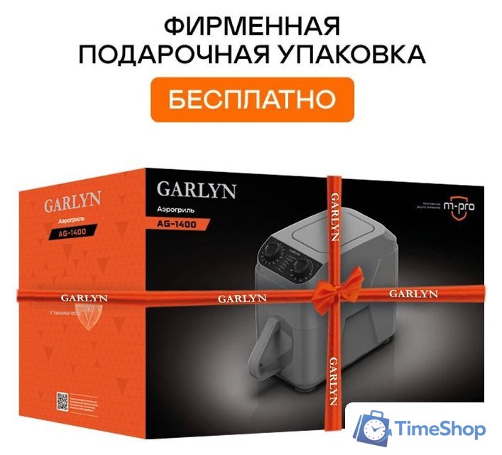 Аэрогриль (аэрофритюрница) Garlyn AG-1400 - Изображение №2 — Интернет-магазин Time-Shop