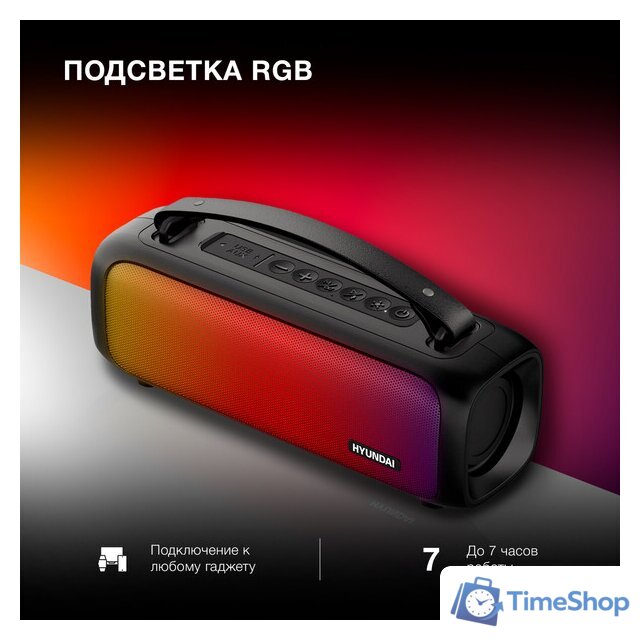 Беспроводная колонка Hyundai H-PS1020 - Изображение №9 — Интернет-магазин Time-Shop