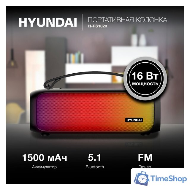 Беспроводная колонка Hyundai H-PS1020 - Изображение №8 — Интернет-магазин Time-Shop