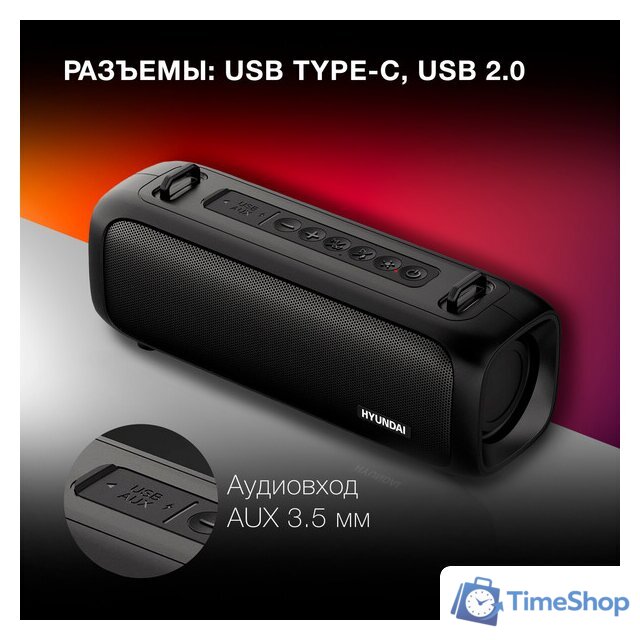 Беспроводная колонка Hyundai H-PS1020 - Изображение №11 — Интернет-магазин Time-Shop