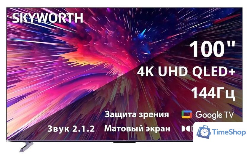 Телевизор Skyworth 100Q79G - Изображение №1 — Интернет-магазин Time-Shop