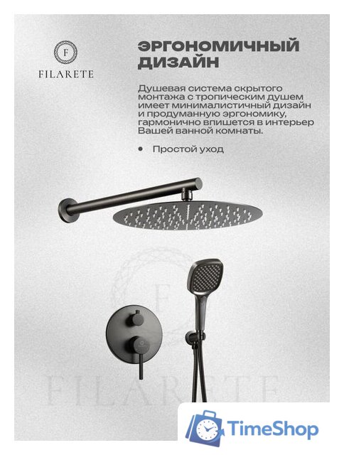 Душевая система  Filarete Roun FL1028 (Графит) - Изображение №20 — Интернет-магазин Time-Shop