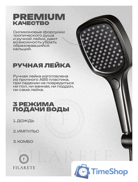 Душевая система  Filarete Roun FL1028 (Графит) - Изображение №19 — Интернет-магазин Time-Shop