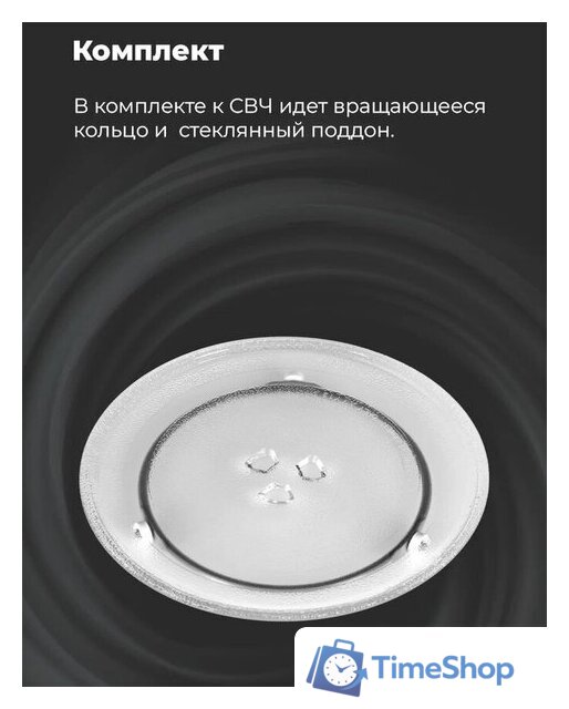 Микроволновая печь MAUNFELD MBMO.20.1PGW - Изображение №19 — Интернет-магазин Time-Shop