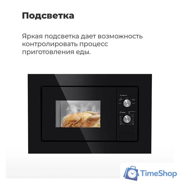 Микроволновая печь MAUNFELD MBMO.20.1PGW - Изображение №20 — Интернет-магазин Time-Shop