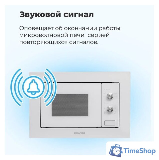 Микроволновая печь MAUNFELD MBMO.20.1PGW - Изображение №29 — Интернет-магазин Time-Shop