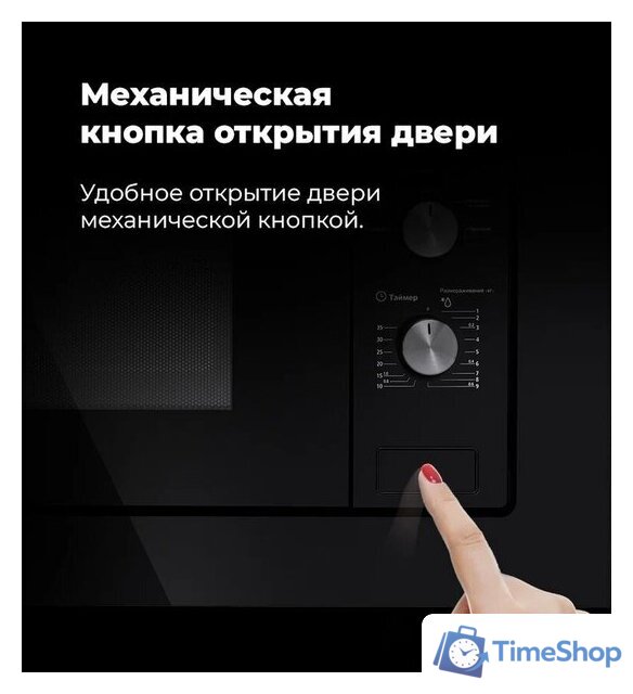 Микроволновая печь MAUNFELD MBMO.20.1PGW - Изображение №28 — Интернет-магазин Time-Shop