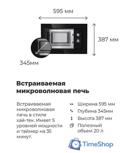 Микроволновая печь MAUNFELD MBMO.20.1PGW - Изображение №22 — Интернет-магазин Time-Shop