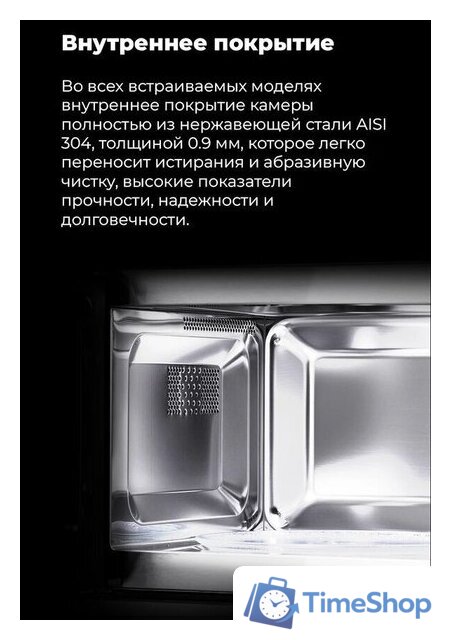 Микроволновая печь MAUNFELD MBMO.20.1PGW - Изображение №18 — Интернет-магазин Time-Shop