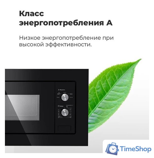 Микроволновая печь MAUNFELD MBMO.20.1PGW - Изображение №14 — Интернет-магазин Time-Shop