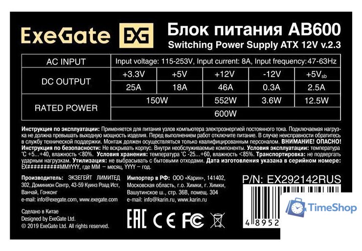 Блок питания ExeGate AB600 EX292142RUS - Изображение №3 — Интернет-магазин Time-Shop