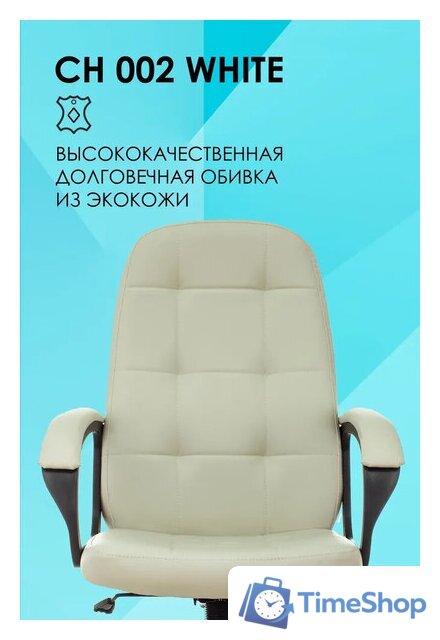 Офисное кресло Бюрократ CH 002 (слоновая кость OR-10) - Изображение №9 — Интернет-магазин Time-Shop