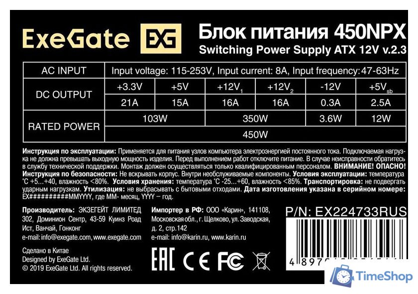 Блок питания ExeGate 450NPX-PC EX224733RUS-PC - Изображение №3 — Интернет-магазин Time-Shop