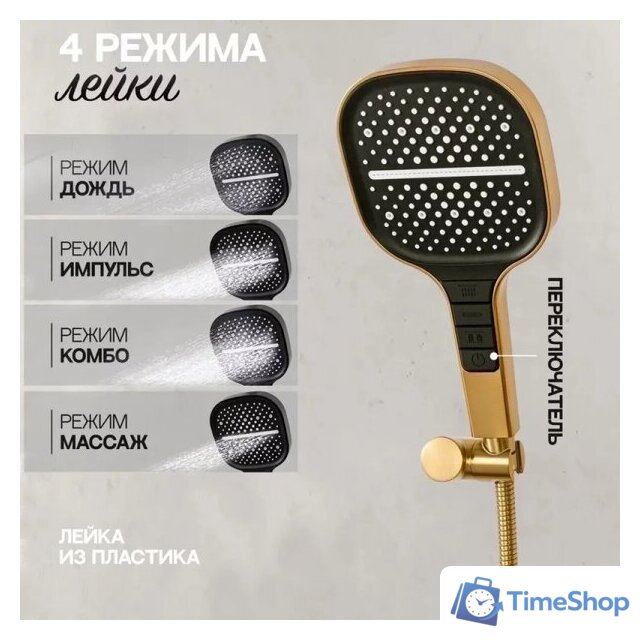 Душевая система  Hansberge H6095 (золото матовый) - Изображение №10 — Интернет-магазин Time-Shop