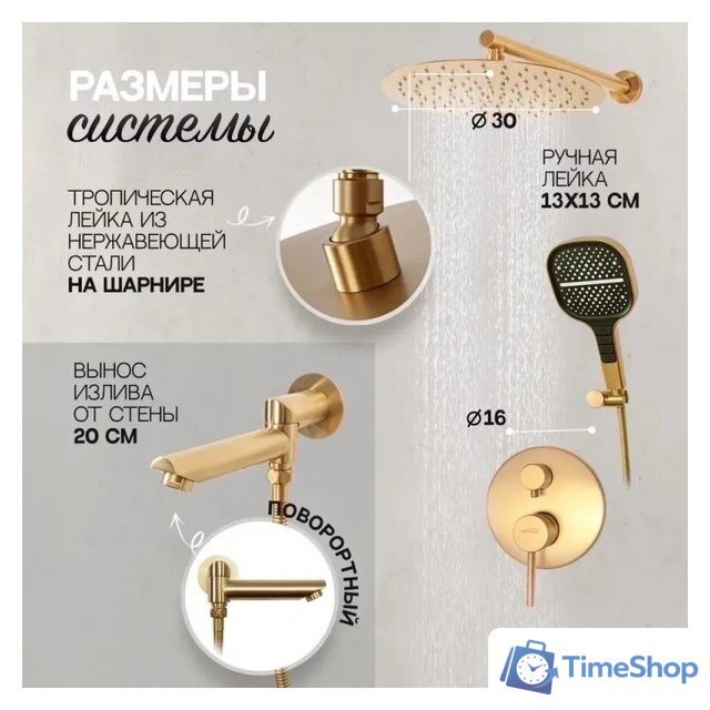 Душевая система  Hansberge H6095 (золото матовый) - Изображение №9 — Интернет-магазин Time-Shop