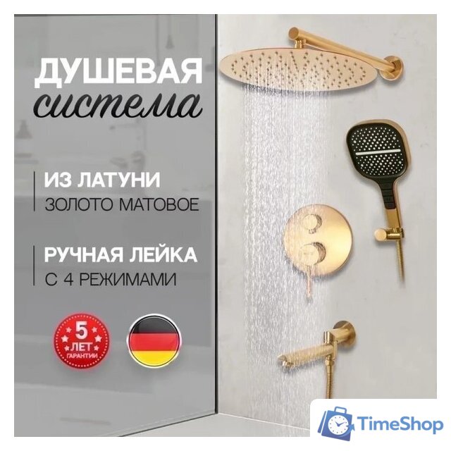 Душевая система  Hansberge H6095 (золото матовый) - Изображение №8 — Интернет-магазин Time-Shop