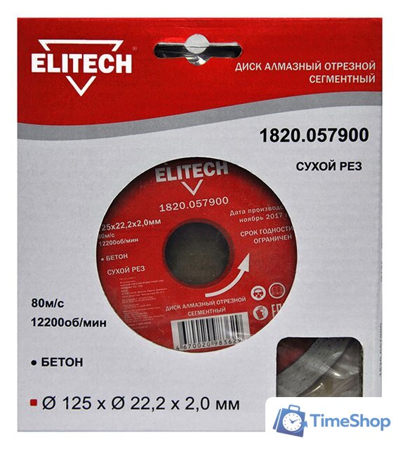 Отрезной диск алмазный  ELITECH 1820.057900 - Изображение №1 — Интернет-магазин Time-Shop