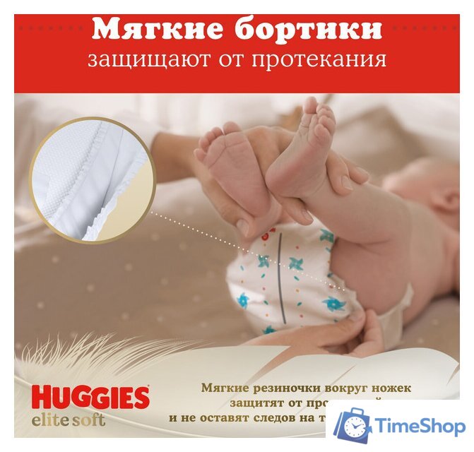 Подгузники Huggies Elite Soft 2 Mega 4-6 кг (82 шт) - Изображение №9 — Интернет-магазин Time-Shop