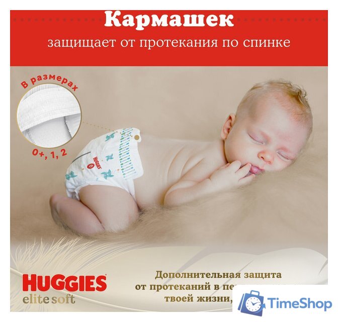 Подгузники Huggies Elite Soft 2 Mega 4-6 кг (82 шт) - Изображение №10 — Интернет-магазин Time-Shop