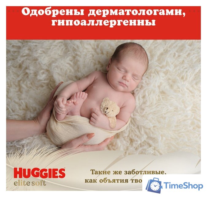 Подгузники Huggies Elite Soft 2 Mega 4-6 кг (82 шт) - Изображение №8 — Интернет-магазин Time-Shop