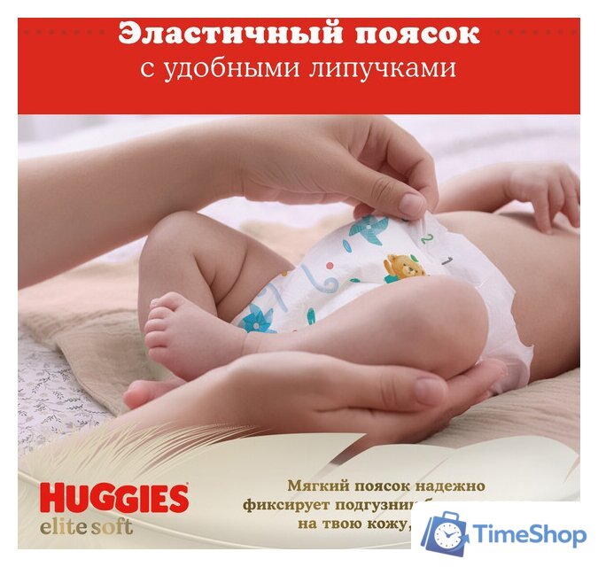 Подгузники Huggies Elite Soft 2 Mega 4-6 кг (82 шт) - Изображение №11 — Интернет-магазин Time-Shop