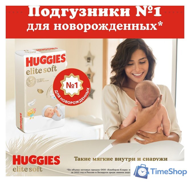 Подгузники Huggies Elite Soft 2 Mega 4-6 кг (82 шт) - Изображение №4 — Интернет-магазин Time-Shop