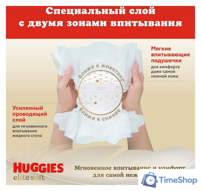Подгузники Huggies Elite Soft 2 Mega 4-6 кг (82 шт) - Изображение №6 — Интернет-магазин Time-Shop