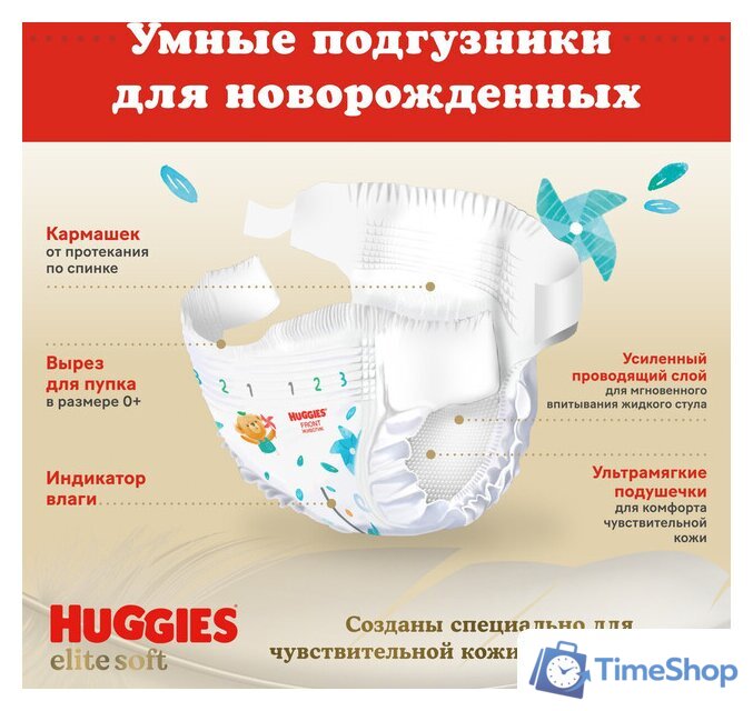 Подгузники Huggies Elite Soft 2 Mega 4-6 кг (82 шт) - Изображение №5 — Интернет-магазин Time-Shop