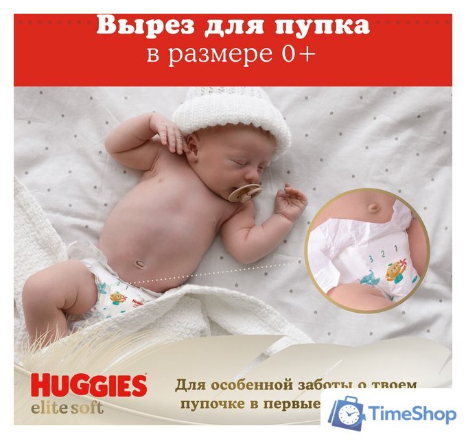 Подгузники Huggies Elite Soft 2 Mega 4-6 кг (82 шт) - Изображение №7 — Интернет-магазин Time-Shop