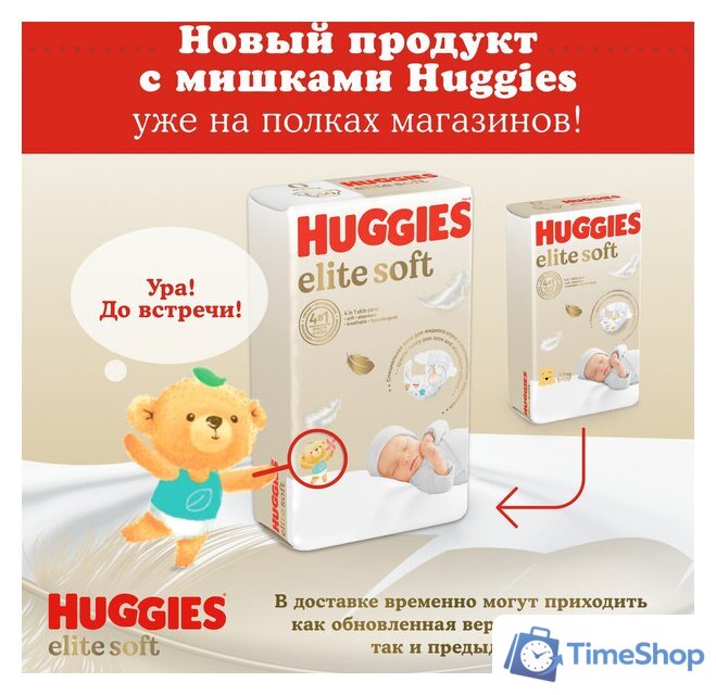 Подгузники Huggies Elite Soft 2 Mega 4-6 кг (82 шт) - Изображение №3 — Интернет-магазин Time-Shop