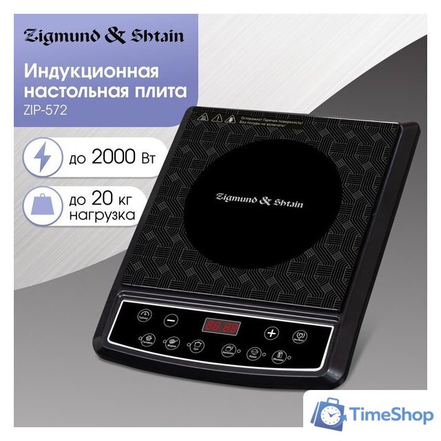 Настольная плита Zigmund & Shtain ZIP-572 - Изображение №2 — Интернет-магазин Time-Shop