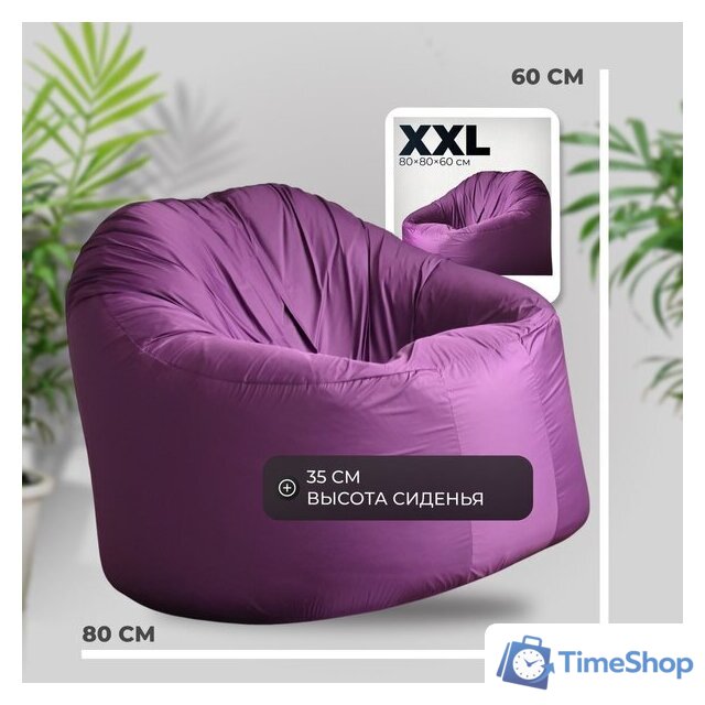 Кресло-мешок Mio Tesoro Poparada XXL PO-60x80-FI (фиалка) - Изображение №4 — Интернет-магазин Time-Shop