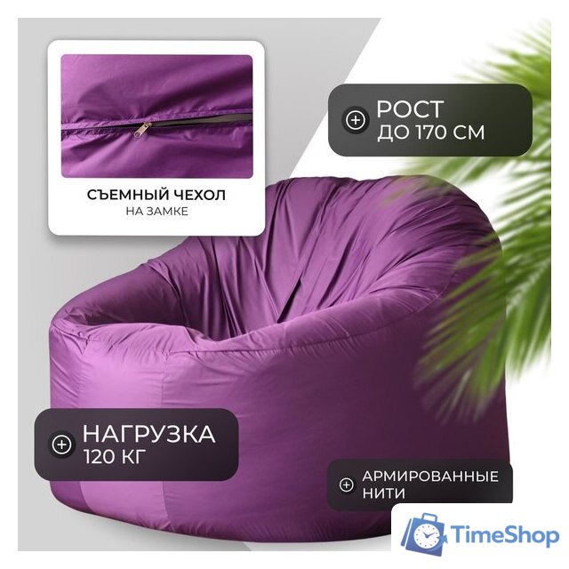 Кресло-мешок Mio Tesoro Poparada XXL PO-60x80-FI (фиалка) - Изображение №2 — Интернет-магазин Time-Shop
