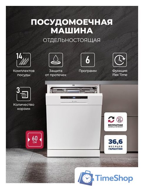 Отдельностоящая посудомоечная машина LEX DW6063N WH - Изображение №4 — Интернет-магазин Time-Shop