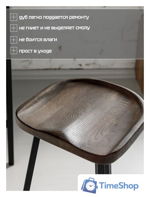 Табурет Stal-Massiv PopART-65 (дуб мореный/черный) - Изображение №8 — Интернет-магазин Time-Shop