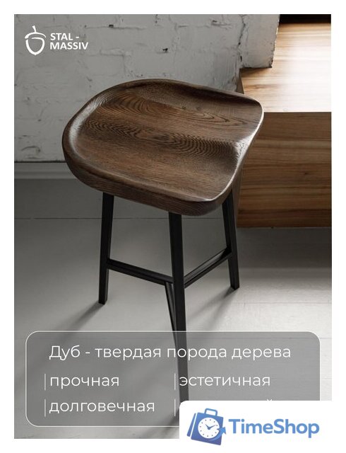 Табурет Stal-Massiv PopART-65 (дуб мореный/черный) - Изображение №5 — Интернет-магазин Time-Shop