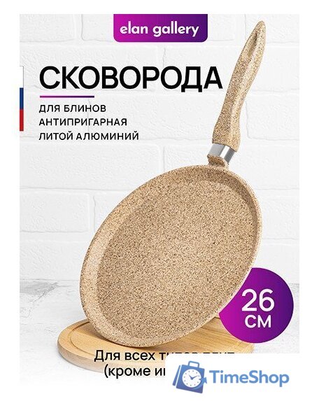 Блинная сковорода Elan Gallery Гармония вкуса 121126 (медовый гранит) - Изображение №2 — Интернет-магазин Time-Shop