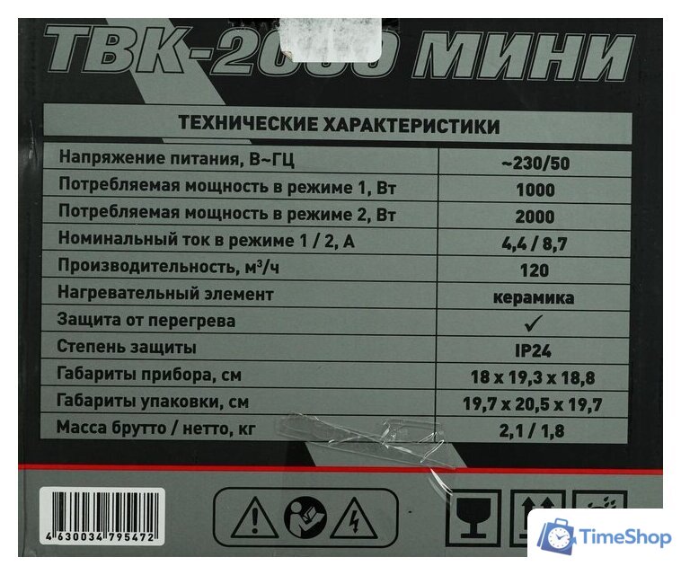 Электрическая тепловая пушка Парма ТВК-2000 Мини - Изображение №12 — Интернет-магазин Time-Shop