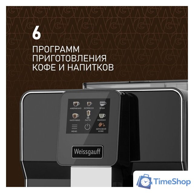 Кофемашина Weissgauff WCM-330 TFT Touch Cappuccino Nero - Изображение №2 — Интернет-магазин Time-Shop