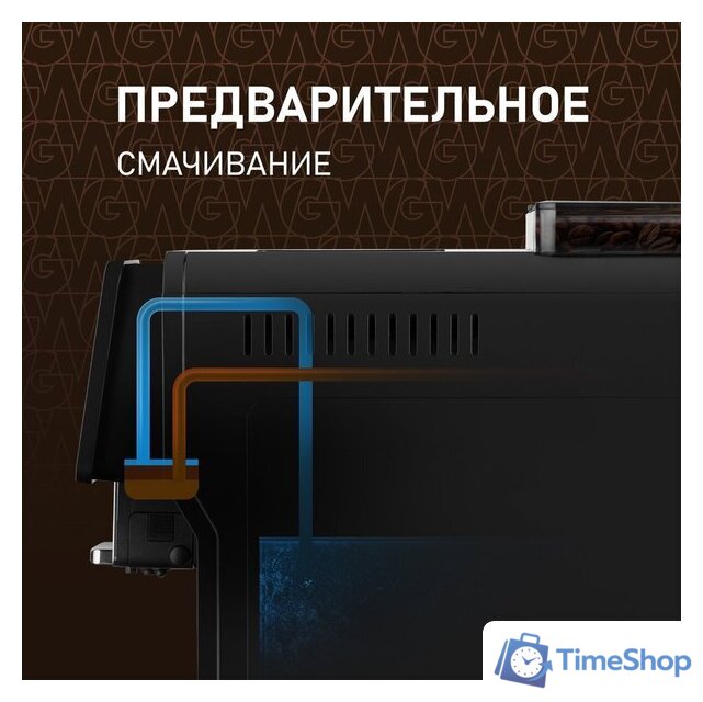 Кофемашина Weissgauff WCM-330 TFT Touch Cappuccino Nero - Изображение №8 — Интернет-магазин Time-Shop