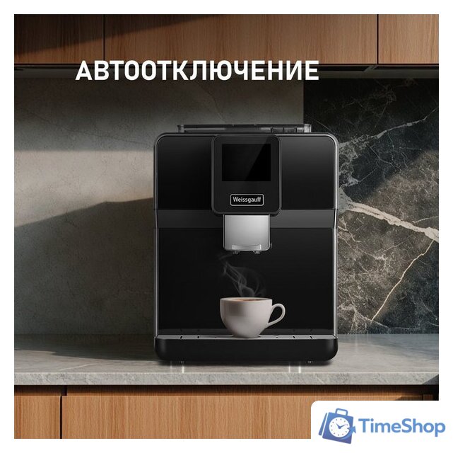 Кофемашина Weissgauff WCM-330 TFT Touch Cappuccino Nero - Изображение №20 — Интернет-магазин Time-Shop