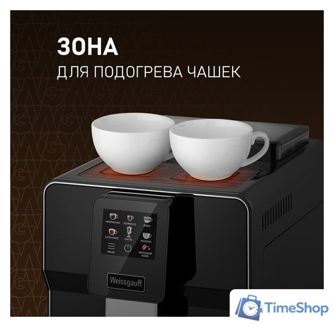 Кофемашина Weissgauff WCM-330 TFT Touch Cappuccino Nero - Изображение №16 — Интернет-магазин Time-Shop