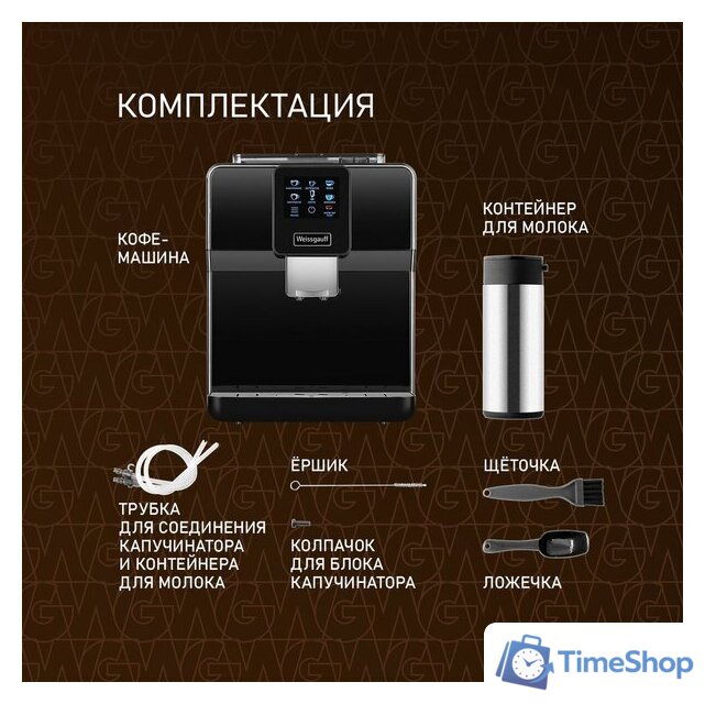 Кофемашина Weissgauff WCM-330 TFT Touch Cappuccino Nero - Изображение №21 — Интернет-магазин Time-Shop