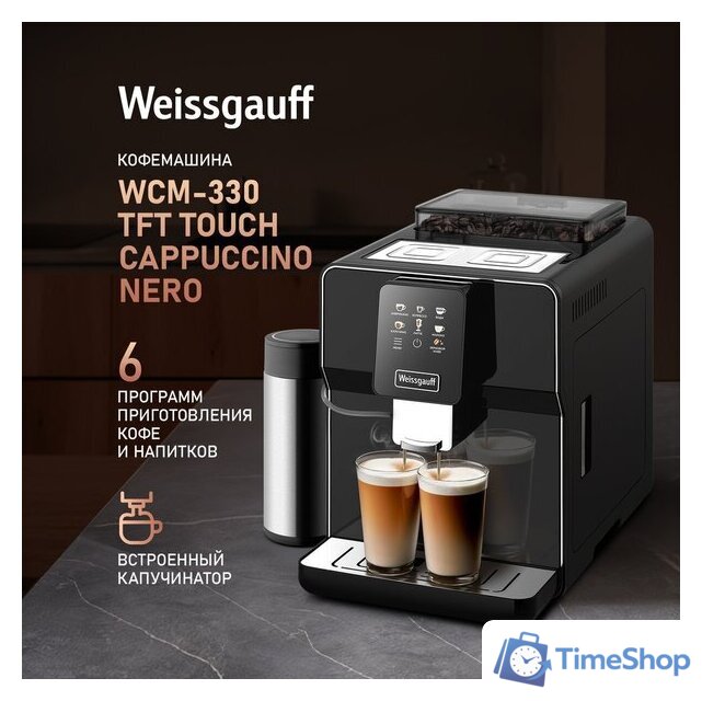 Кофемашина Weissgauff WCM-330 TFT Touch Cappuccino Nero - Изображение №1 — Интернет-магазин Time-Shop