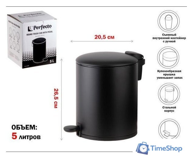 Мусорное ведро Perfecto Linea 5 л 22-200205 - Изображение №2 — Интернет-магазин Time-Shop
