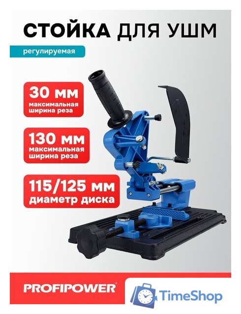 Стойка для УШМ Profipower E0205 - Изображение №1 — Интернет-магазин Time-Shop